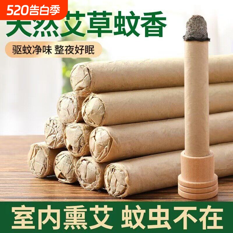 艾草蚊香棒家用驱蚊艾叶香薰室内熏香艾条驱蚊棒底座艾香灭蚊按摩