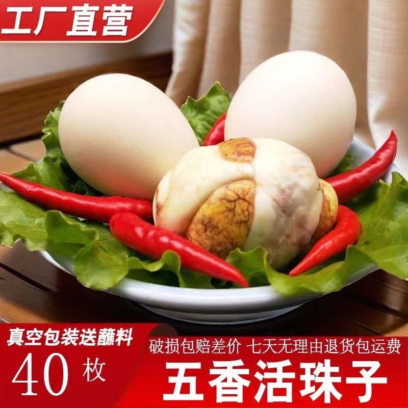 健康孵化13天白壳熟制活珠子熟