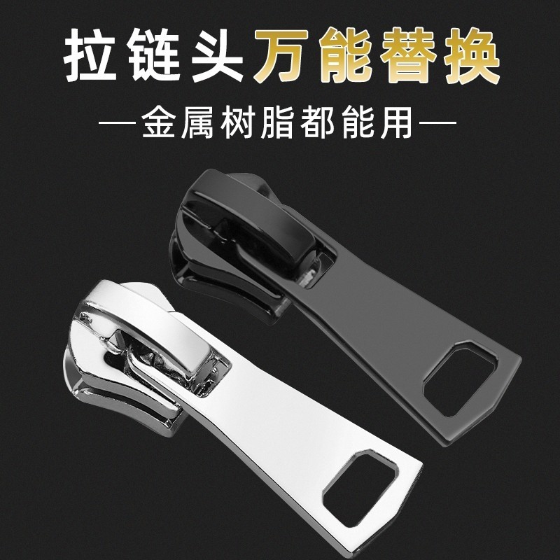加厚拉链头配件羽绒服衣服通用拉锁校服外套金属树脂替换修复拉头