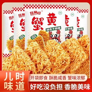 任味行蟹黃面干脆面干吃面懷舊8090后零食小吃整箱批發方便面好吃