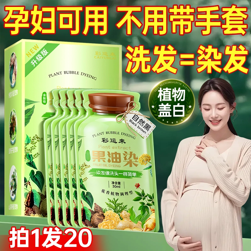 纯植物天然无刺激&孕妇可遮白发