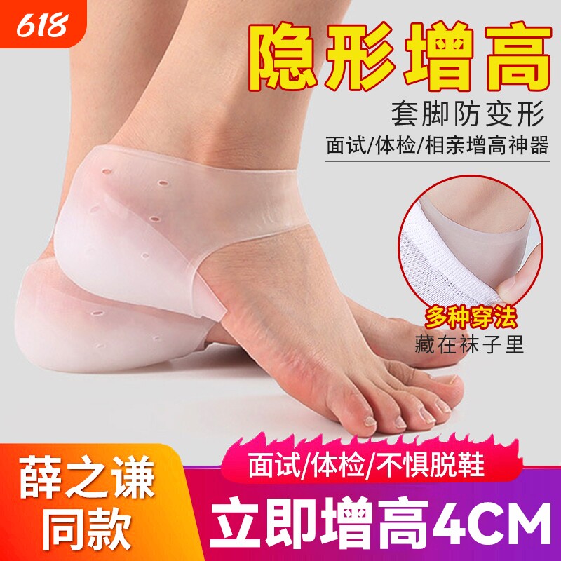 内增高鞋垫男女士仿生硅胶隐形增高袜子不累脚马丁靴软底后跟半垫