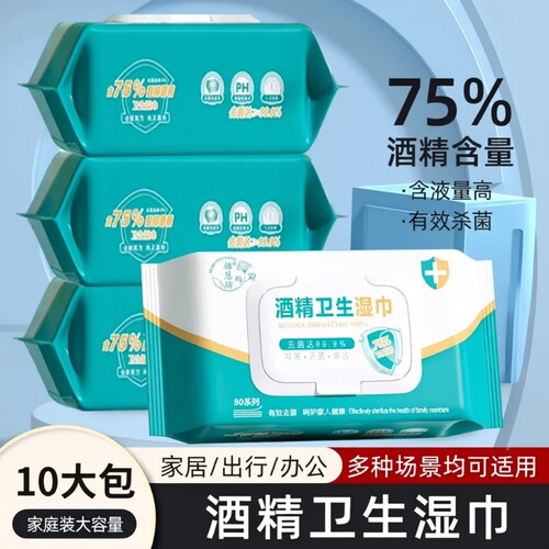 酒精湿巾纸大包消毒|千人加购