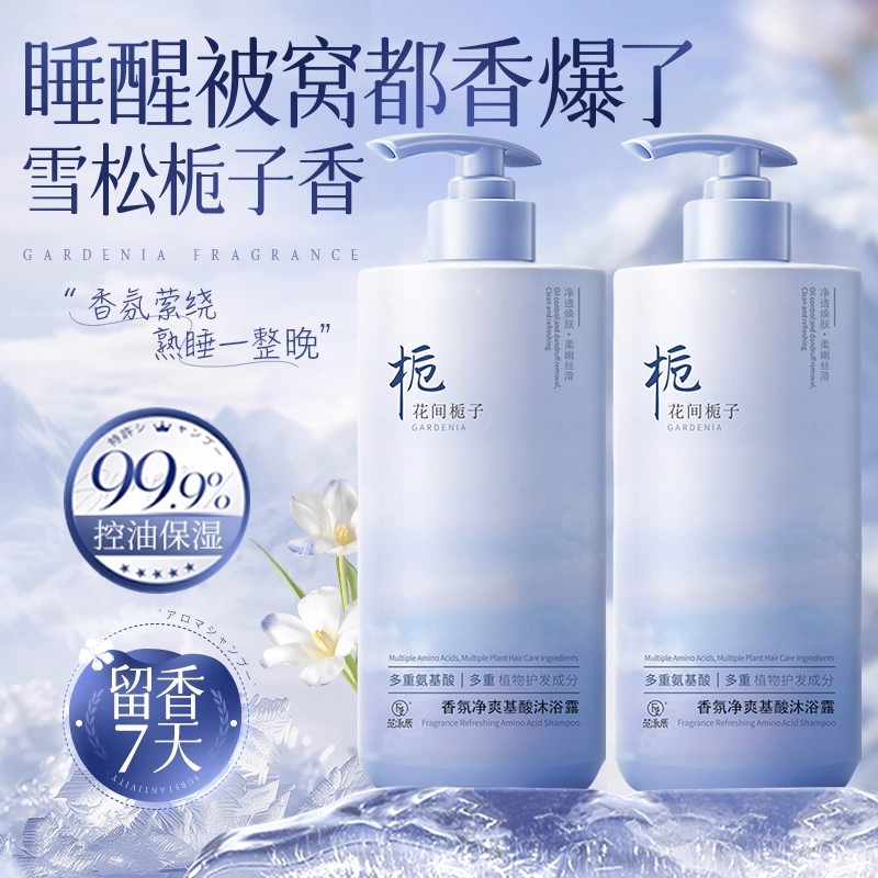 栀子花沐浴露持久留香72小时香水乳女男士液正品套装雪松氨基酸