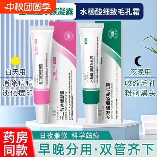 壬二酸水杨酸15%凝胶正品去黑头祛痘印zj粉刺收缩净颜角质软化