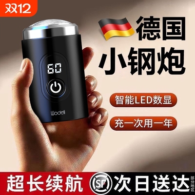 伍尚小钢炮电动剃须刀