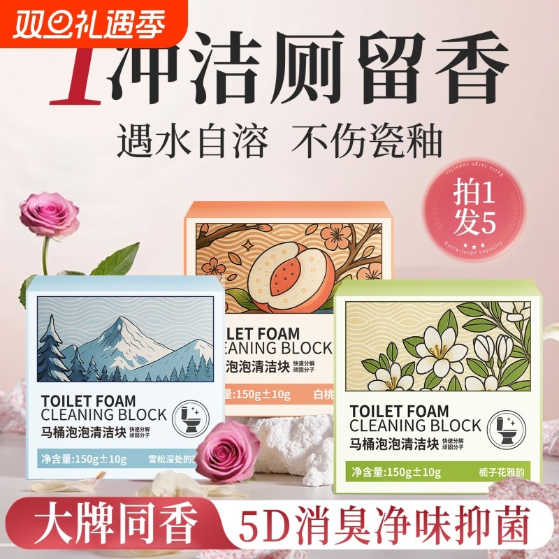 洁厕宝块马桶清洁剂厕所除臭去异味熏神器强力除垢蓝泡泡留香水箱