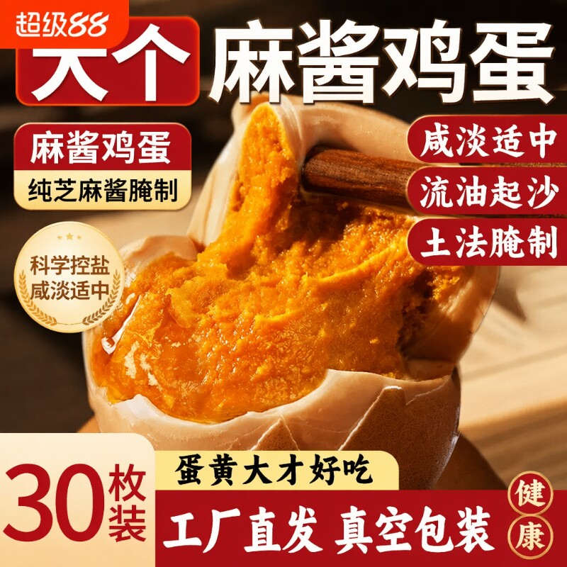 正宗麻酱鸡蛋五香腌制蛋麻将蛋图片