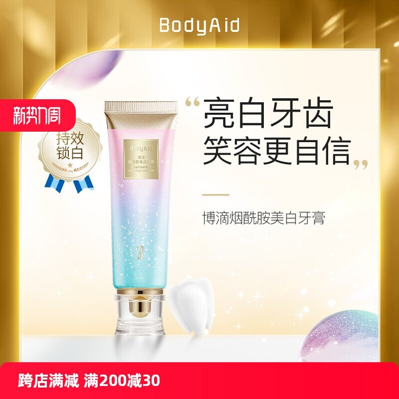 bodyaid博滴烟酰胺美亮白水晶透明牙膏成人牙齿清新口气专用男