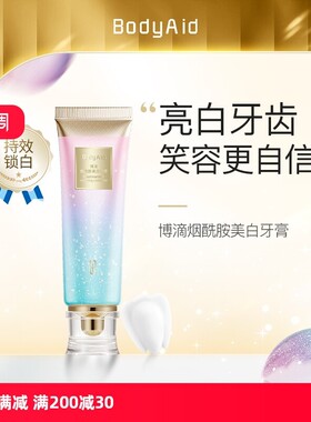 博滴烟酰胺美亮白牙膏