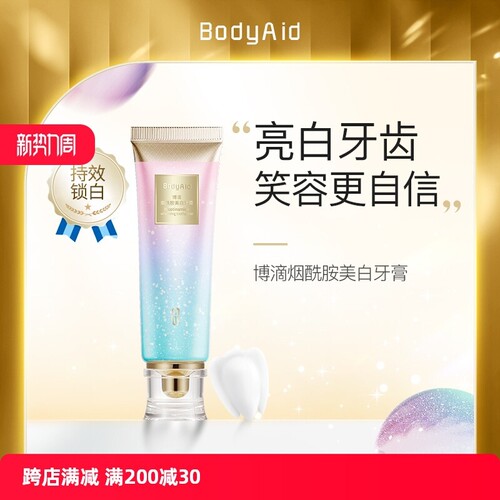 博滴烟酰胺美亮白牙膏