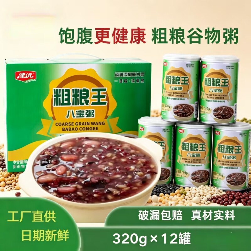 津沅无蔗糖粗粮燕麦绿豆八宝粥320g*12整箱木糖醇红豆年货节玉米