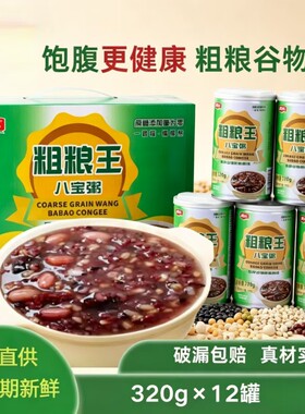 津沅无蔗糖粗粮燕麦绿豆八宝粥320g*12整箱木糖醇红豆年货节玉米
