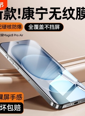 适用荣耀Magic8ProAir钢化膜新款荣耀Magic8RSR手机膜高清Magic8/7全屏Pro防摔Magic6抗指纹秒贴至臻版贴膜