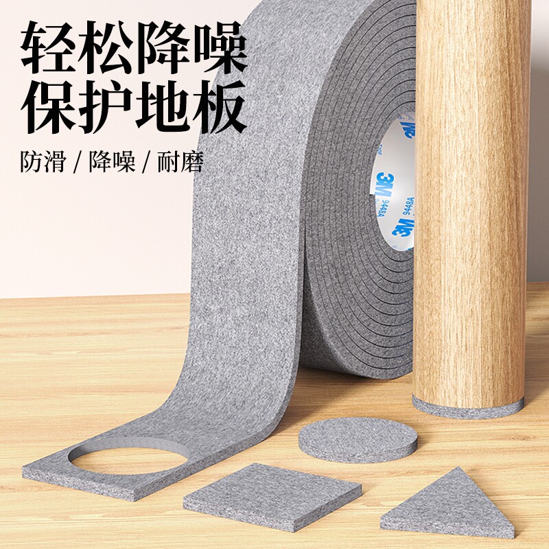 3M家具静音毛毡桌椅保护脚垫耐磨桌脚垫防滑可裁剪贴地板背胶方形