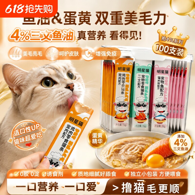 猫条160支整箱囤货成幼猫湿粮猫咪零食罐头营养用品小鱼干猫罐头
