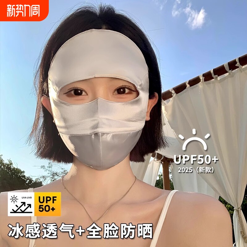 桑蚕丝100%真丝防晒面罩女全脸医美防紫外线蓝光防辐射脸罩脸基尼