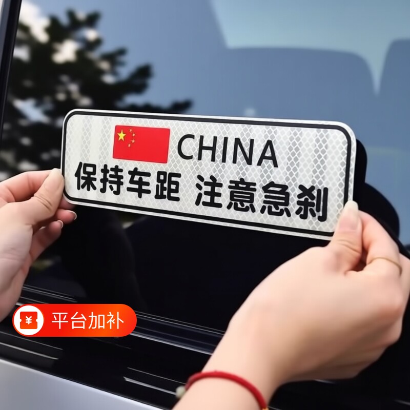保持车距反光车贴纸汽车安全警示夜光反光条贴纸反光带警示贴