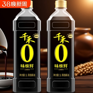 千禾0酱油头道生抽粮食酿造官方旗舰店正品黄豆酱汁纯酿味精