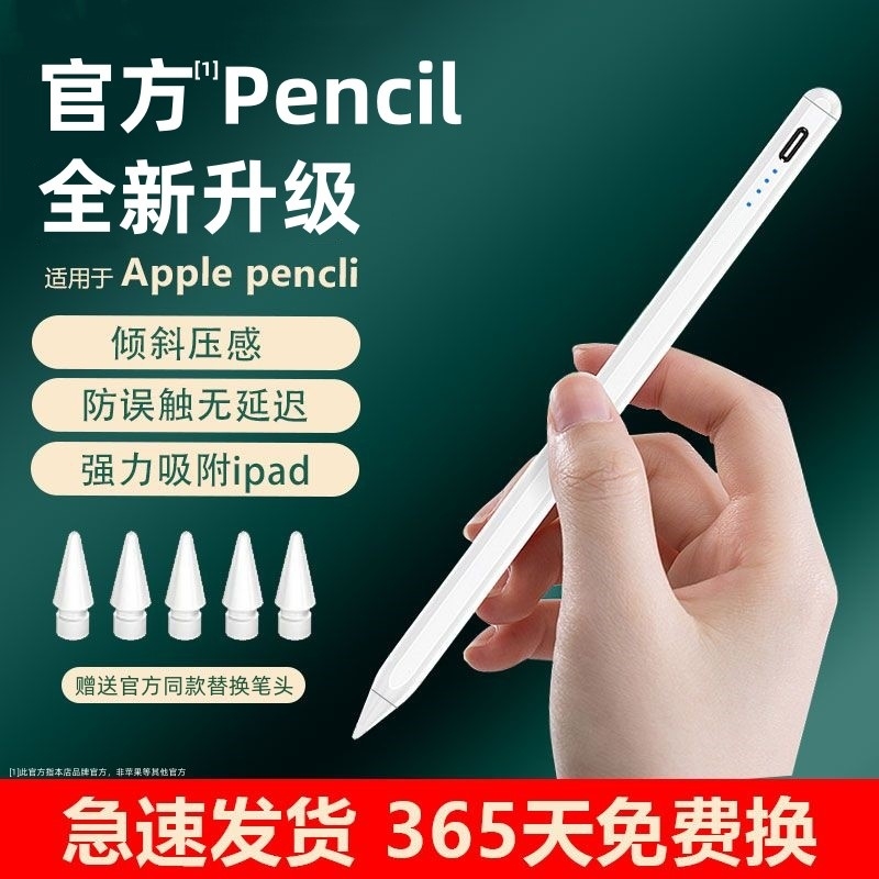 pencil适用苹果ipadpro2024新款电容笔官方三代9触屏笔pencil一触控5平板电脑air5手写iPad10平替mini6二代