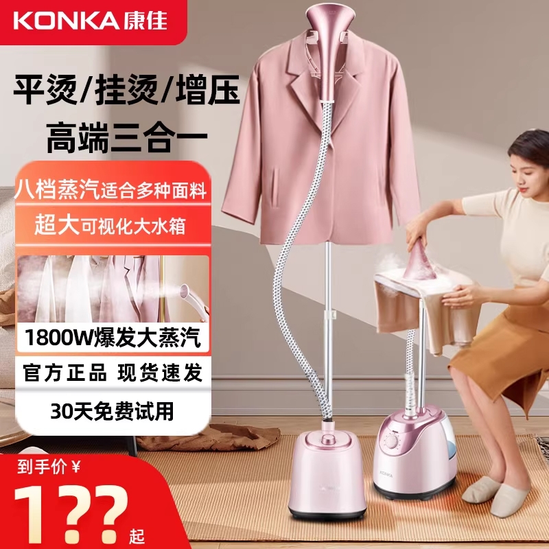 康佳新款丨大蒸汽一体立式挂烫机