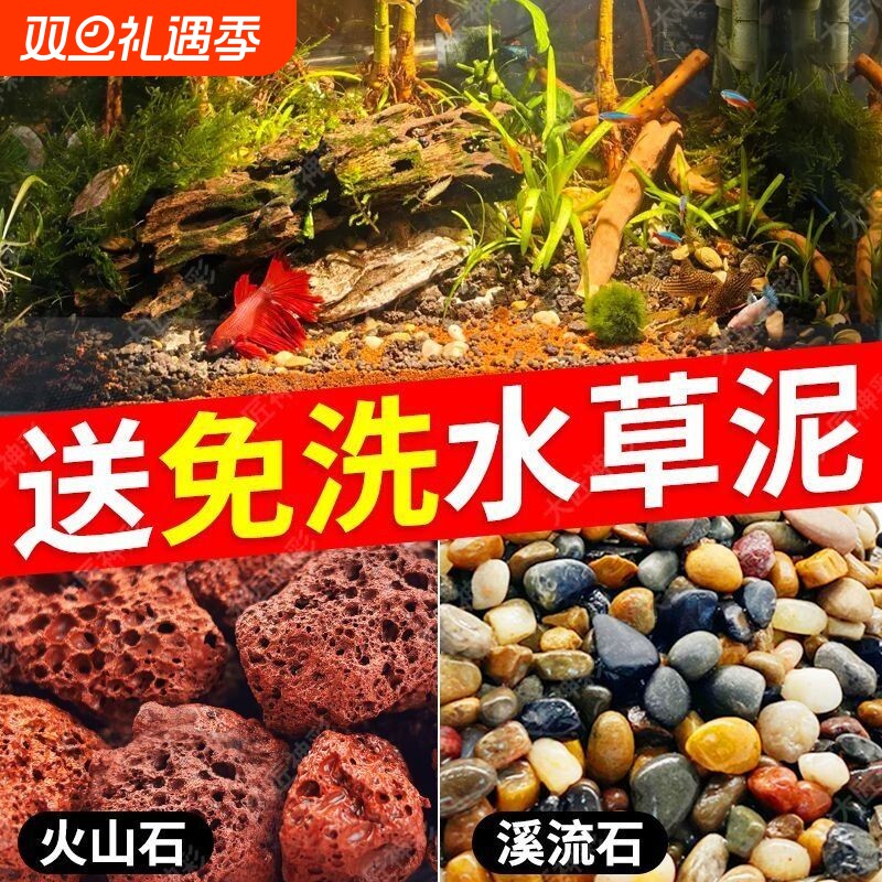 天然鱼缸造景底砂火山石溪流石专用铺底石头颗粒古法水质养鱼免洗