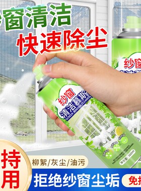 纱窗清洗神器免拆洗泡泡慕斯家用