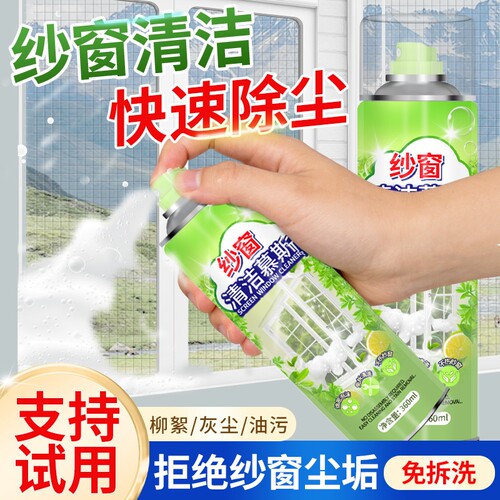 纱窗清洗神器免拆洗泡泡慕斯家用