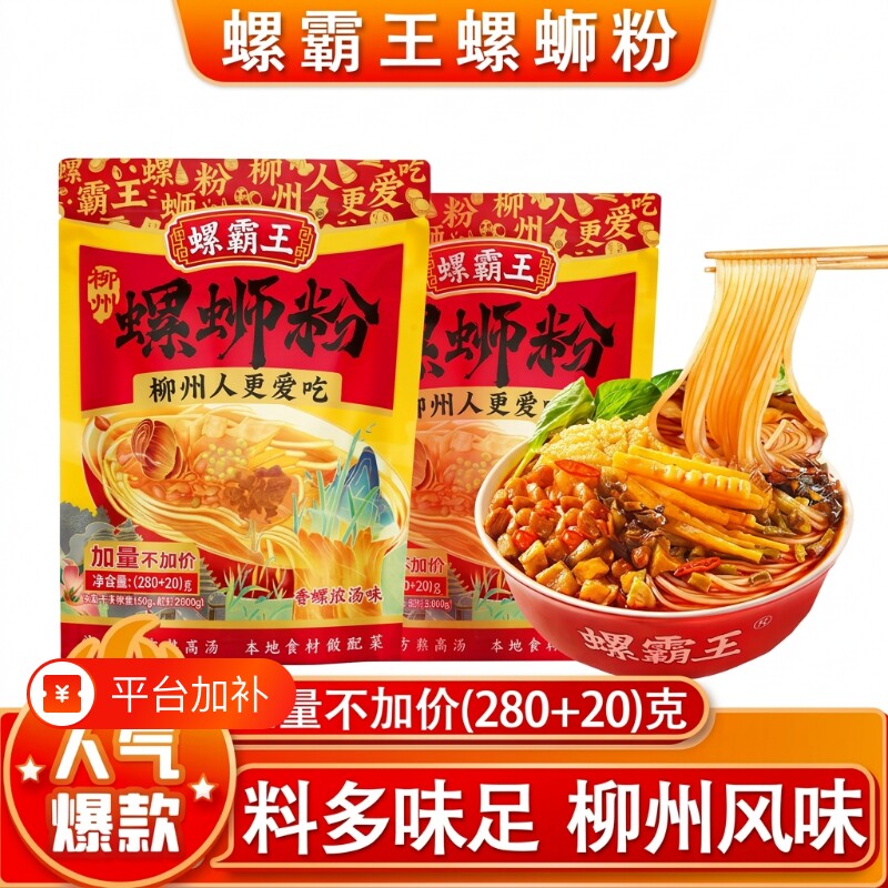 螺蛳粉螺霸王原味300g柳州特产夜宵露营代餐速食粉丝米线螺蛳粉