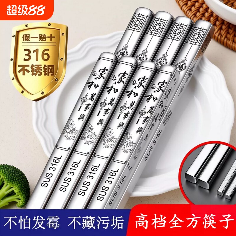 316不锈钢高档筷子304食品级家用酒店高端餐具防滑防霉全方形筷子图片