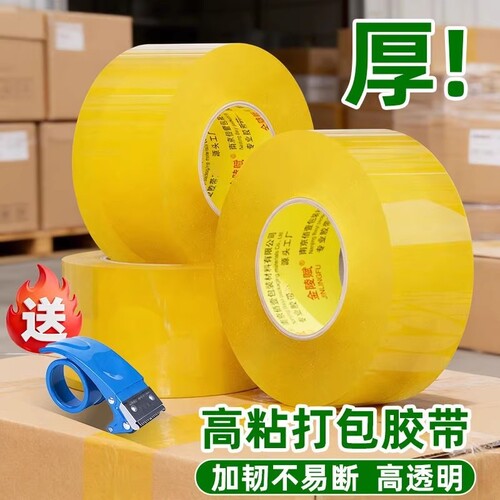 强力耐磨加厚高粘透明胶带