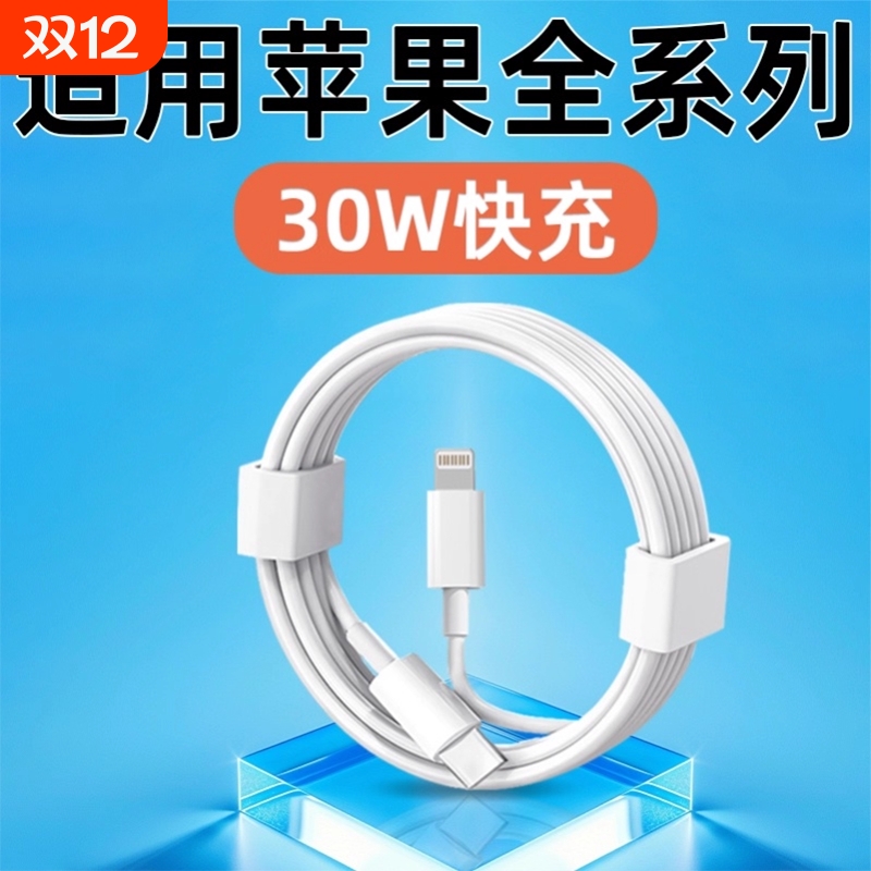 适用苹果数据线30W快充iPhone16/15/14/13/12/11/8/7/XS/XR/Pro/Max/Plus/SE手机充电线PD闪充typec加长2米线