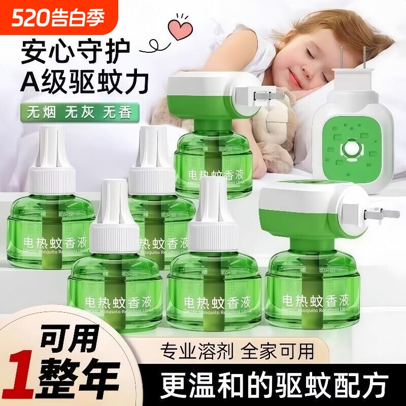 电热蚊香驱蚊液家用宾馆灭蚊液电蚊香艾草蚊香液加热器持久不刺鼻