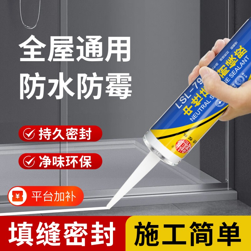 防霉玻璃胶卫生间马桶专用防水密封收边美容胶厨卫透明强力结构胶
