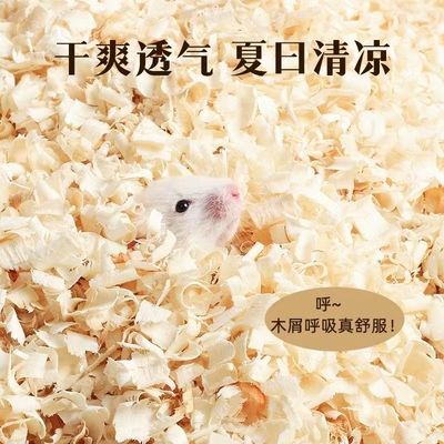 仓鼠木屑专用养仓鼠用的垫料除臭无尘木屑小仓鼠夏天夏季用品大全