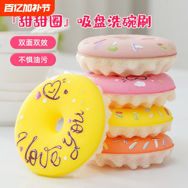 甜甜圈洗碗海绵擦强力去污厨房洗碗抹布不沾油加厚百洁布刷锅神器