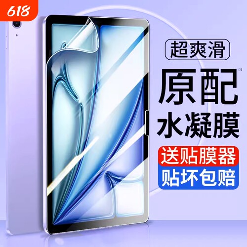 适用ipad水凝膜iPadPro2024苹果平板air6钢化膜10.2寸2022/2025新pro13全屏保护2019/2020第11代mini5/4贴膜7