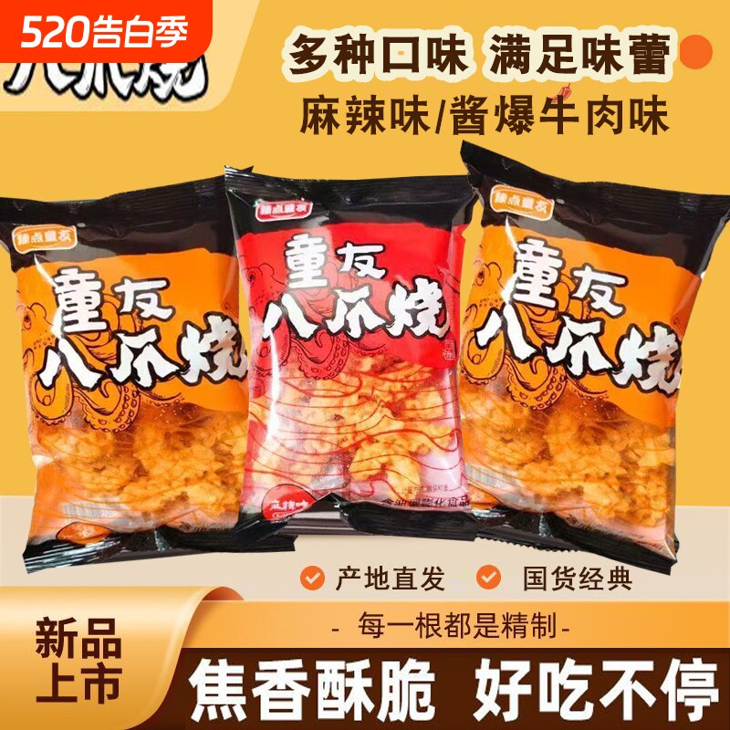 八爪烧披萨卷比萨卷网红零食锅巴8090怀旧休闲小吃整箱批发爆肉味