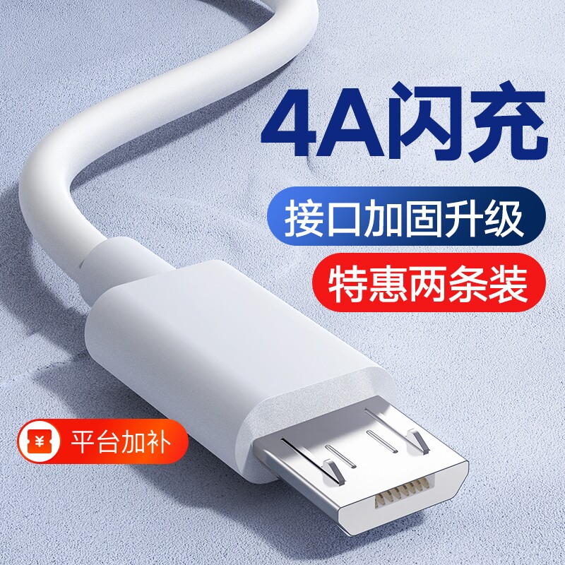 快冲冲安卓快充数据线适用华为荣耀vivo闪充线小米oppo手机充电器线4A加长micro接口usb小风扇充电宝老式台灯