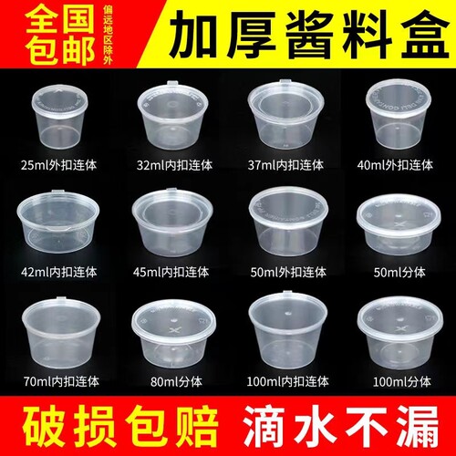 一次性酱料杯密封|千人回购