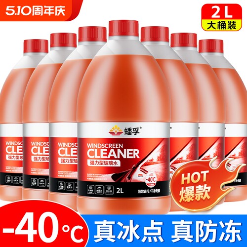 汽车乙醇玻璃水防冻去污去油膜