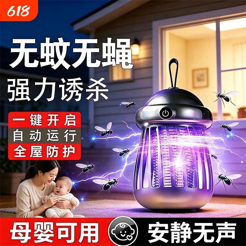 2026新款灭蚊灯家用驱蚊神器防蚊子室内用全自动捉蚊紫光充电强力