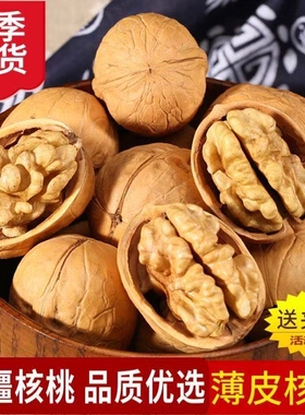 新疆中33薄皮核桃2025新货奶香核桃仁阿克苏薄皮孕妇特产纸皮健康