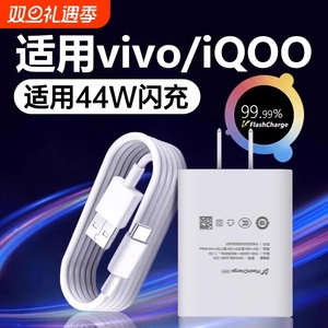 44W超级闪充适用vivo充电器x50/x60/x70pro快充头iQOONeo3/5活力版手机插头速充6A原装数据线正品套装