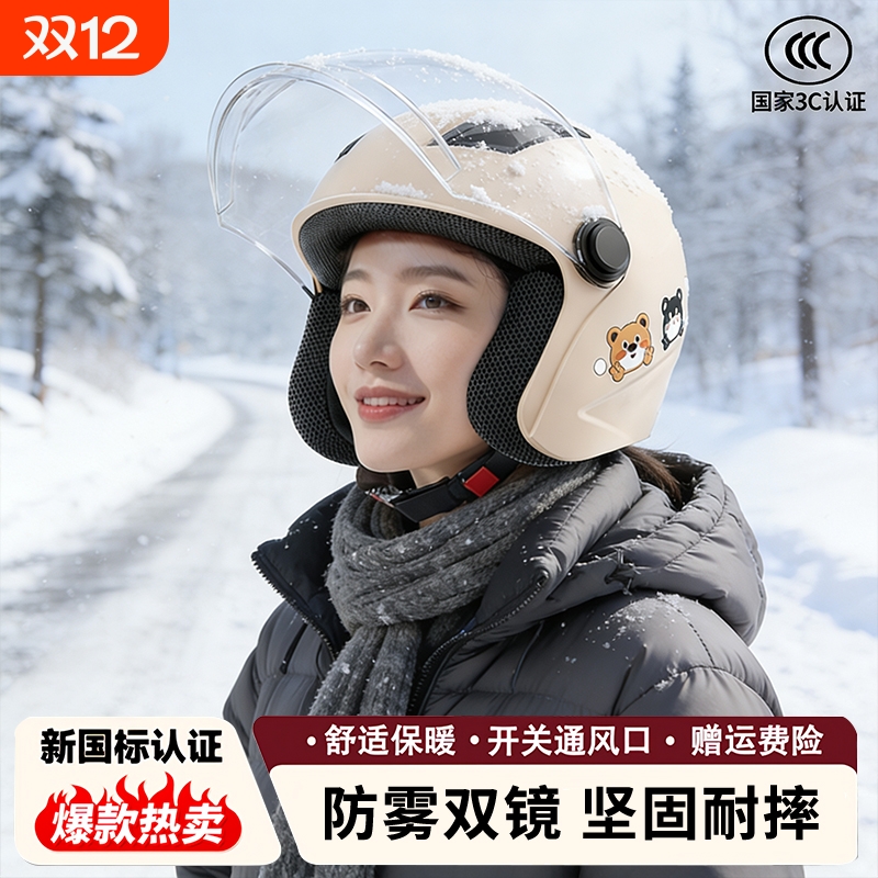 3C认证电动车头盔男女士秋冬季保暖半盔四季通用电瓶摩托车安全帽