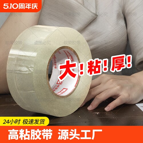 皖荣胶带透明高粘度大卷快递打包封箱带4.5厘米6cm封口厚大号宽胶带胶布胶纸特价批发厂家直销不易断强力胶带