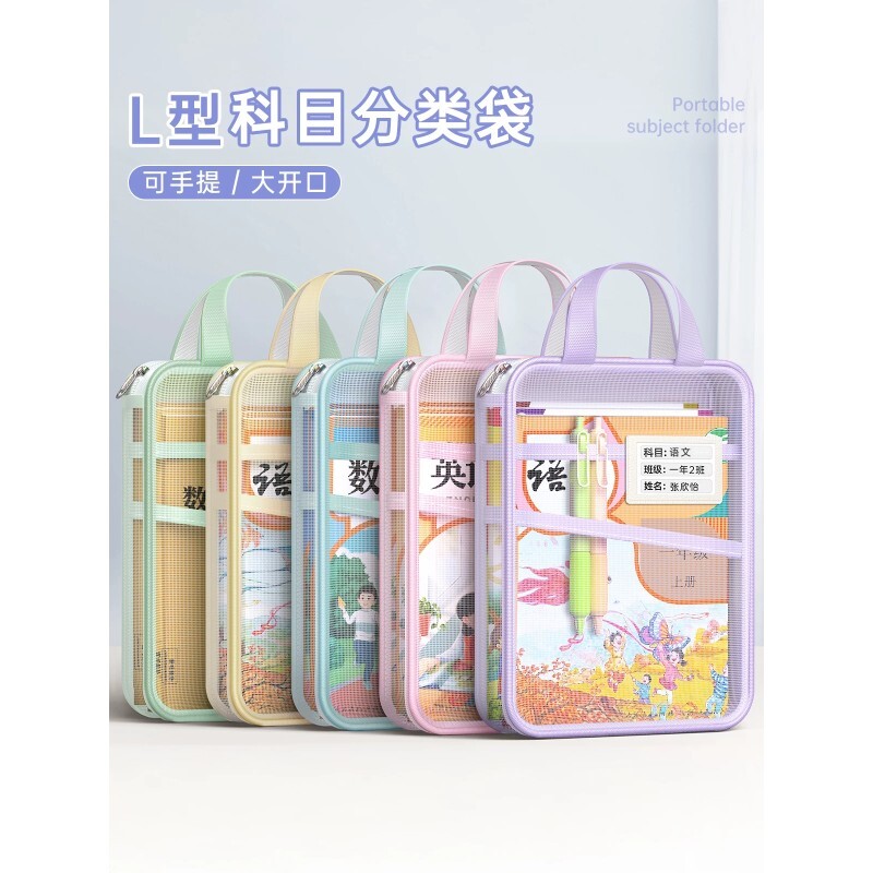 L型科目分类袋小学生学科收纳袋文件袋书袋补习文具课本书本作业试卷装书手提袋子拉链式语数英学习资料拎书