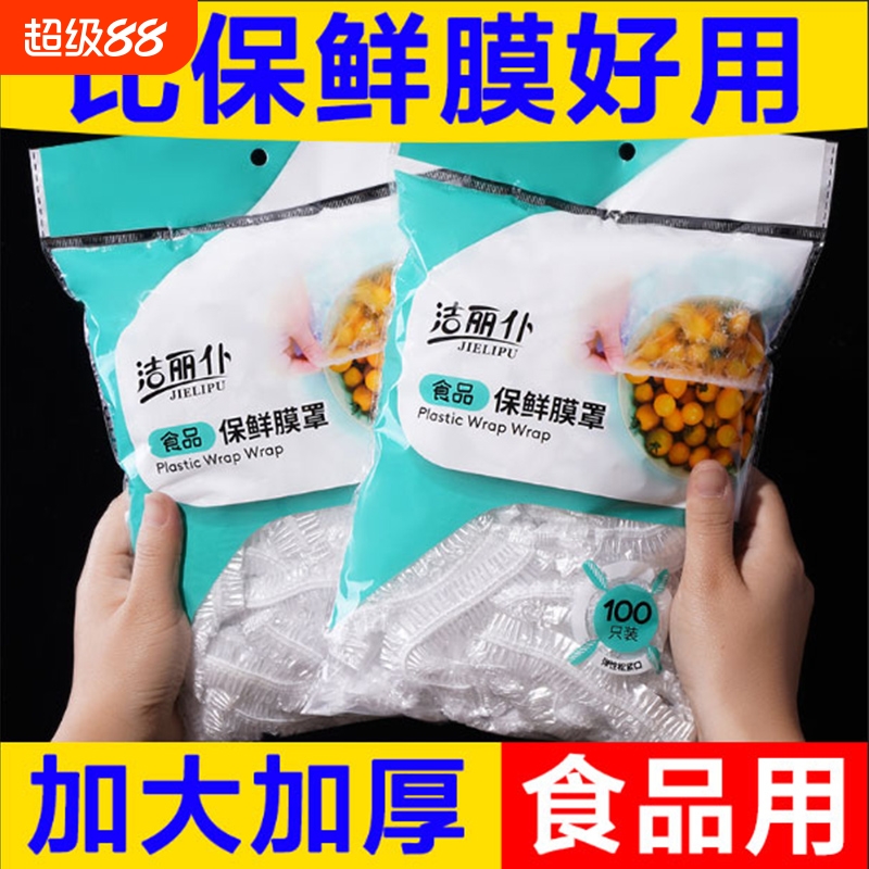 保鲜膜套保鲜膜罩食品级