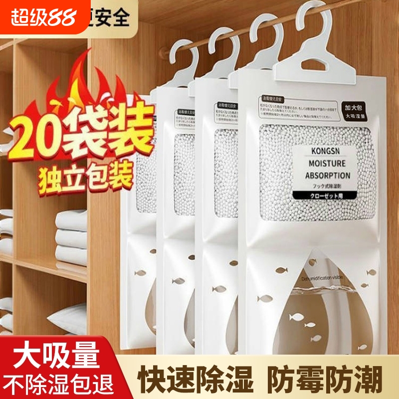 除湿袋干燥剂吸湿防潮防霉潮湿吸水宿舍学生可悬挂式衣柜家用神器