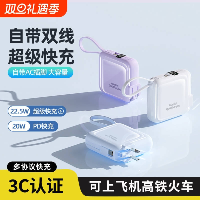 3C认证2025新款超级快充电宝大容量20000毫安自带双线插头适用苹果手机专用移动电源官方旗舰店正品可上飞机